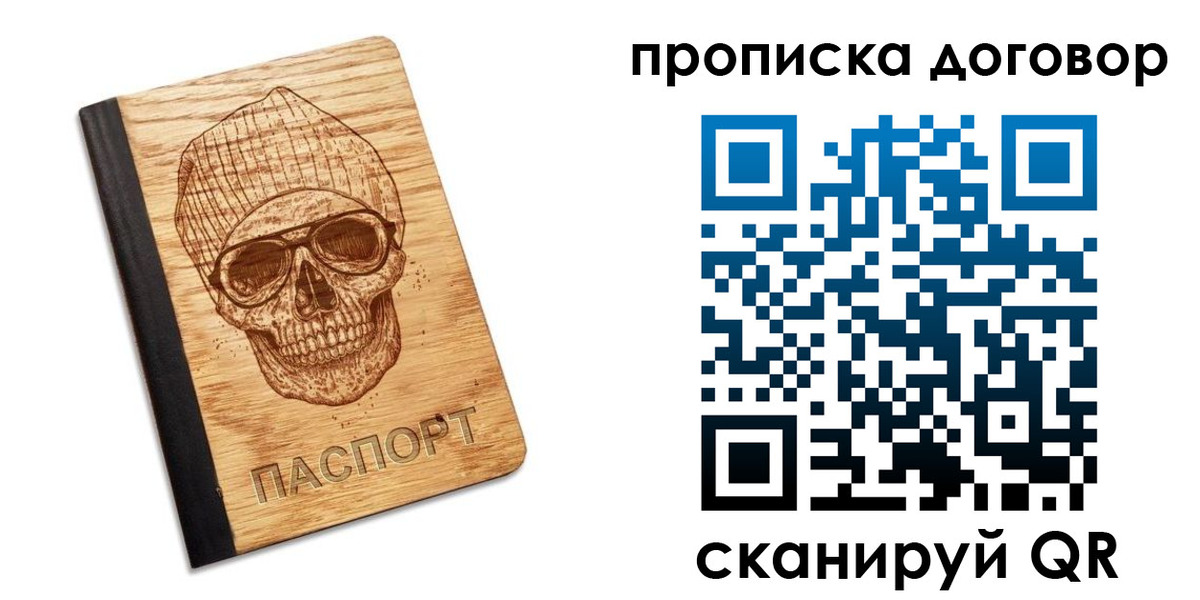 временная регистрация для всех в Свободном
