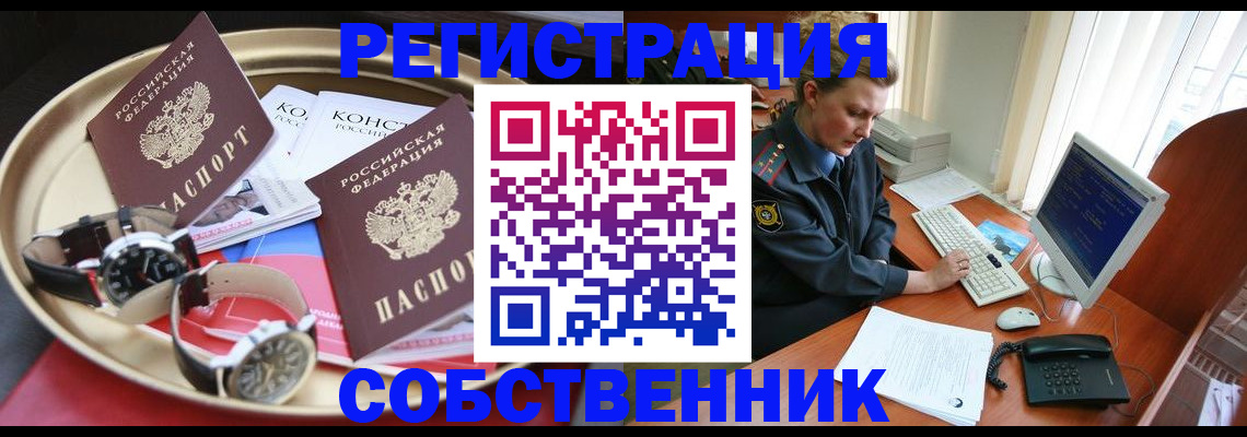 временная регистрация поиск в Свободном