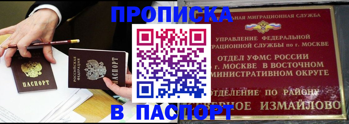 прописка 2025 в Свободном