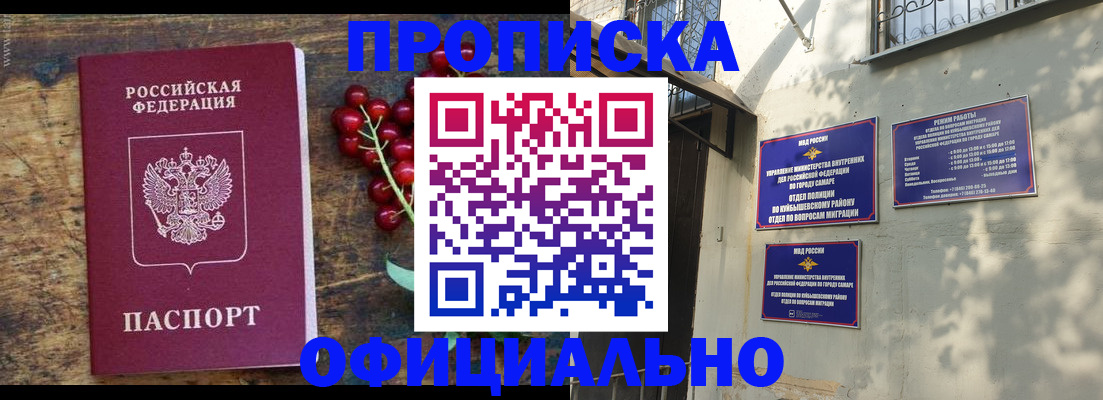 временная регистрация для всех в Свободном