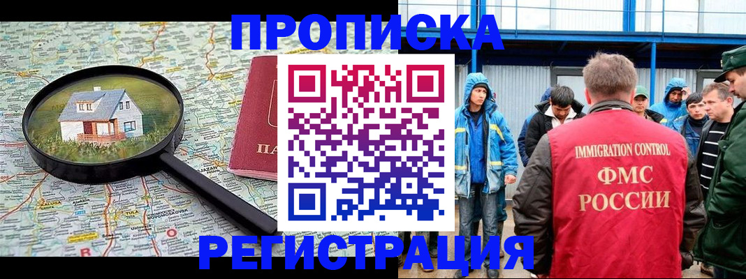 прописка в квартире в Свободном