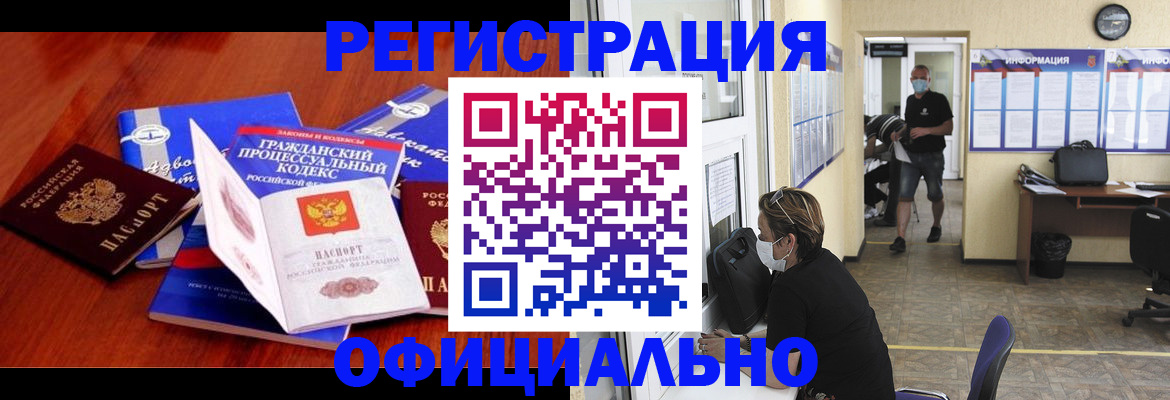 прописка штамп в Свободном